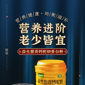 高鈣駝奶詳情頁(yè)
