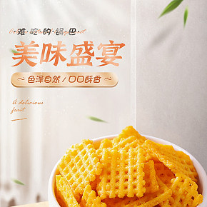 零食鍋巴詳情頁(yè)