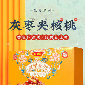 夾核桃詳情頁(yè)