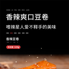 特產(chǎn)豆腐豆干豆皮辣條休閑零食詳情