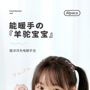 生日礼物暖宝宝充电宝详情