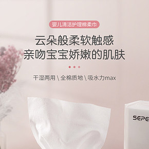 母婴用品-柔纸巾详情页设计