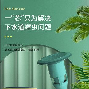 生活百貨 下水道芯 詳情頁