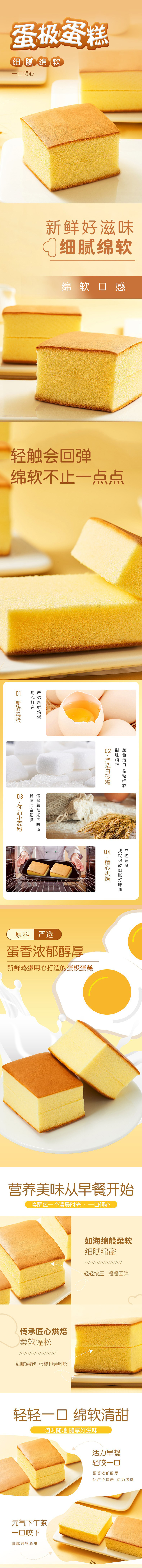 淘寶美工紗樺美味原味蛋糕詳情作品