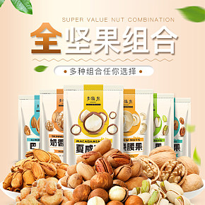 零食坚果礼包详情