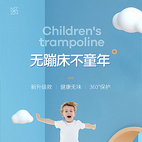 母婴卡通家用儿童蹦床详情页