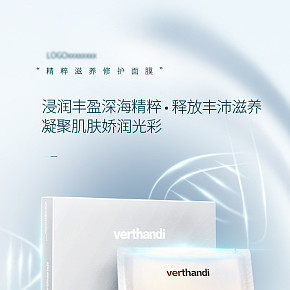 美妆护肤面膜详情页设计