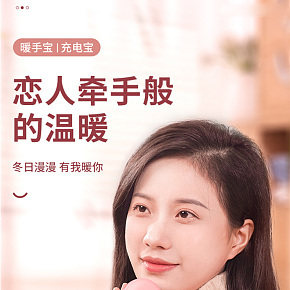 冬季暖手寶詳情