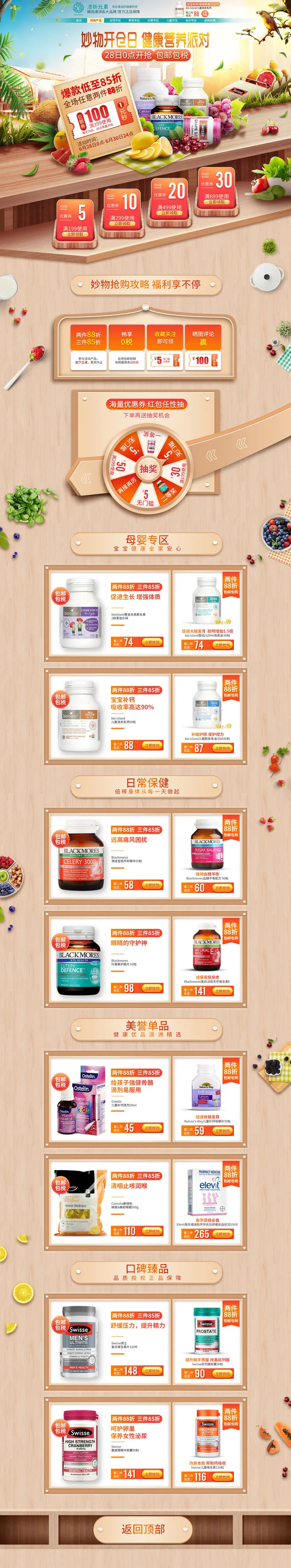 淘宝美工晓夏食品保健  保健品首页.jpg作品