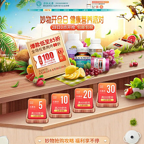 食品保健  保健品首页.jpg