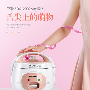 家電辦公  迷你家用電飯煲詳情頁.jpg