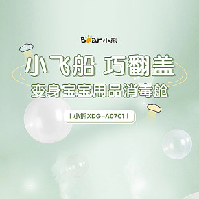母嬰用品奶瓶消毒器