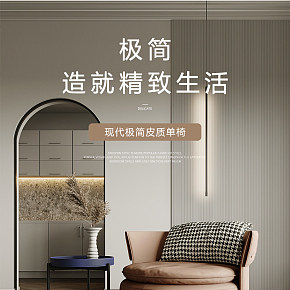 生活家居-單人沙發(fā)詳情頁
