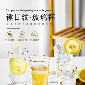 生活百货 玻璃杯 详情页