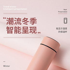 生活百貨-保溫杯詳情頁設(shè)計