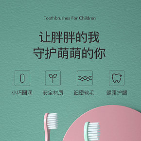 生活百貨-牙刷詳情頁設(shè)計