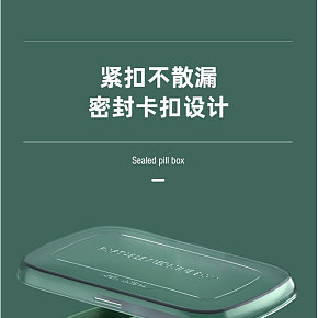 居家日用 小藥盒 詳情頁(yè)