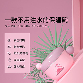 宝宝用品-保温碗详情页设计