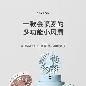 家用辦公 便攜電扇 詳情頁