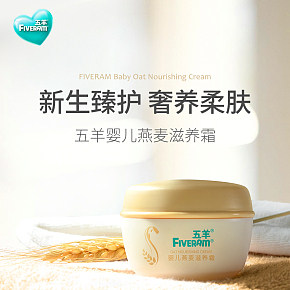 母婴用品婴儿护肤霜详情页