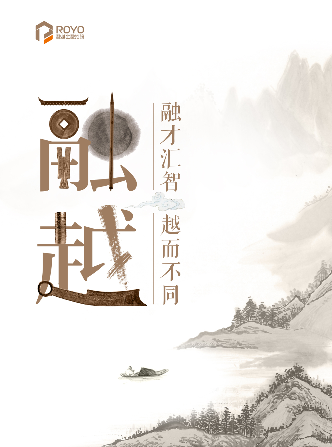 融越控股集团海报设计中国风大气