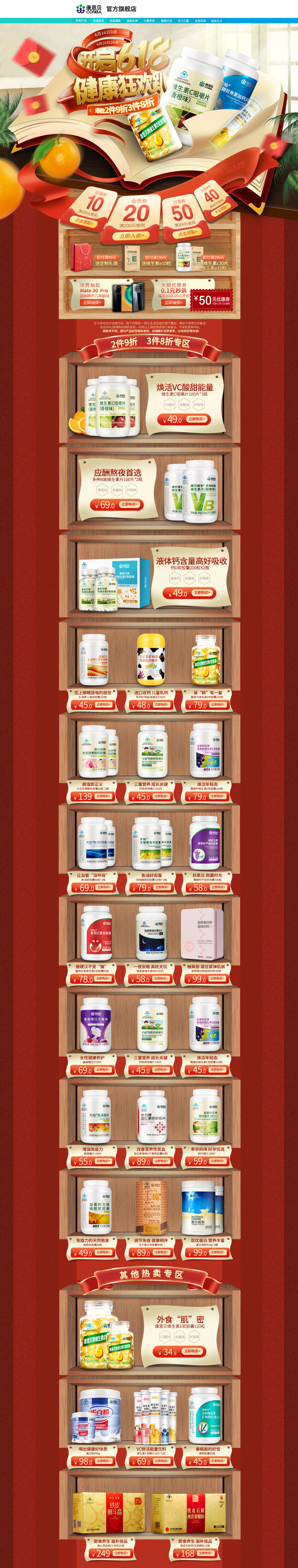 淘宝美工南音康恩贝618活动首页作品