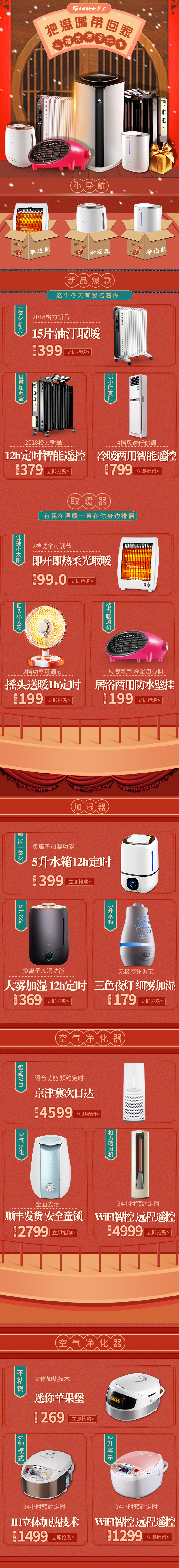 淘寶美工南音格力手機(jī)端首頁作品