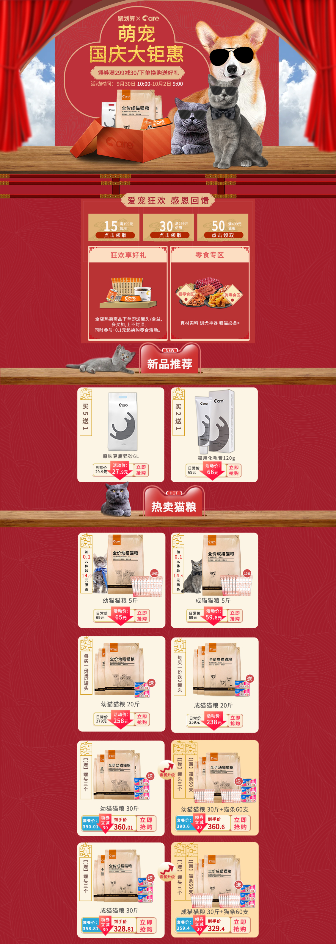 淘宝美工南音care店铺首页作品