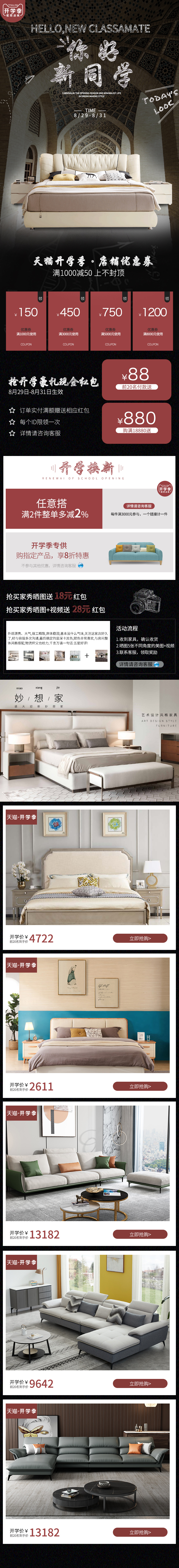 淘寶美工南音家具店鋪首頁作品