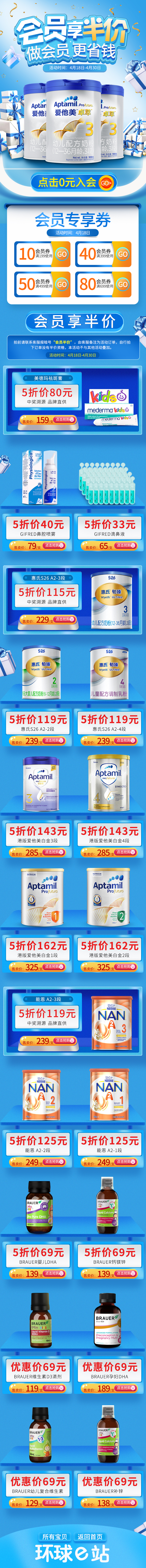 淘宝美工南音婴幼儿店铺首页作品