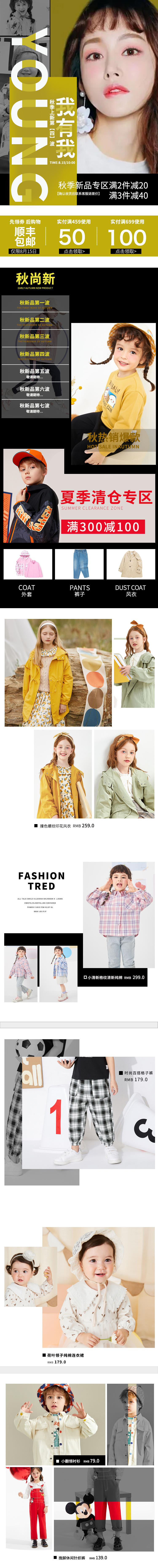 淘寶美工南音秋季童裝手機(jī)端首頁作品
