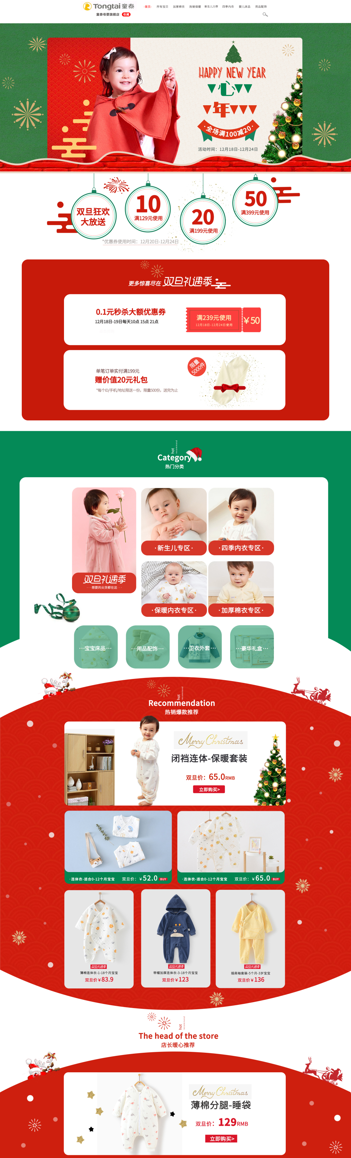 淘寶美工南音童泰雙旦店鋪活動(dòng)首頁作品