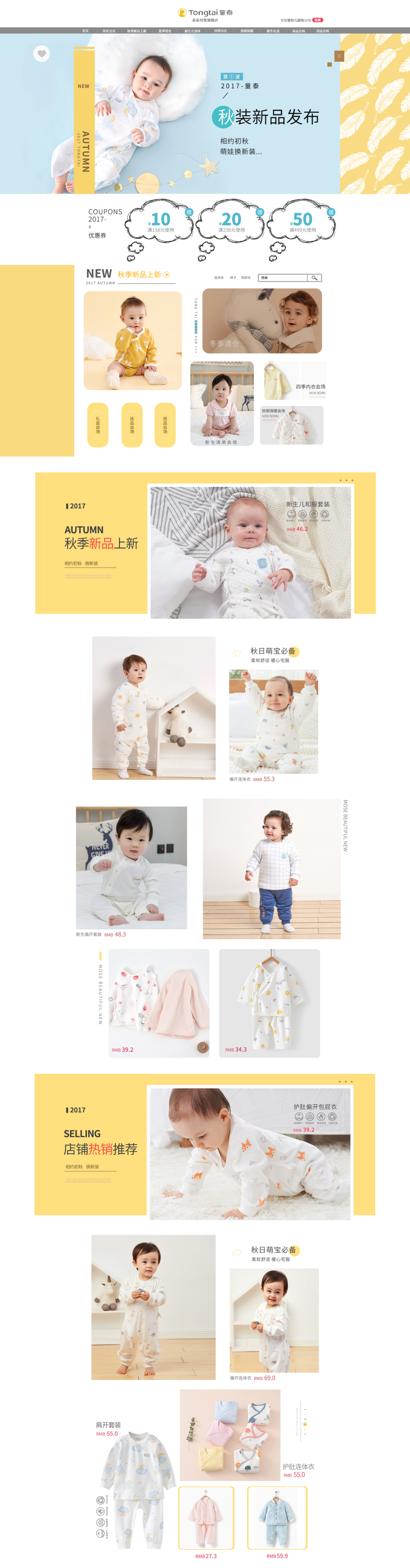 淘寶美工南音童泰秋裝新品發(fā)布首頁作品