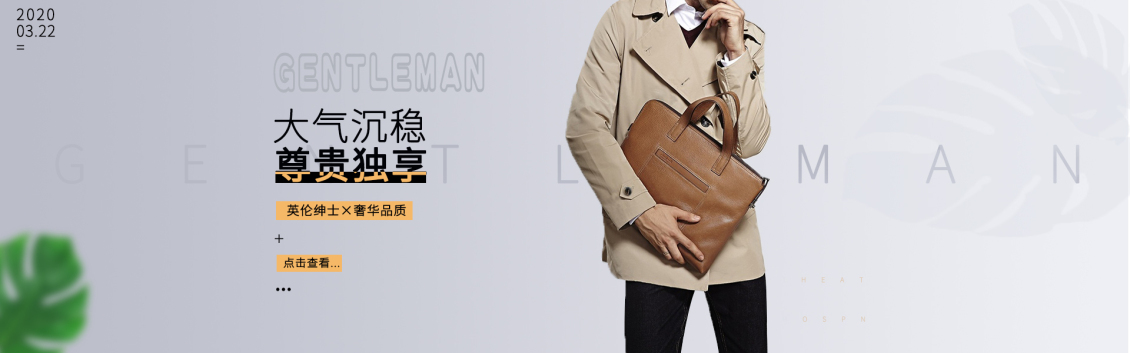 淘宝美工南音大气手提男包作品