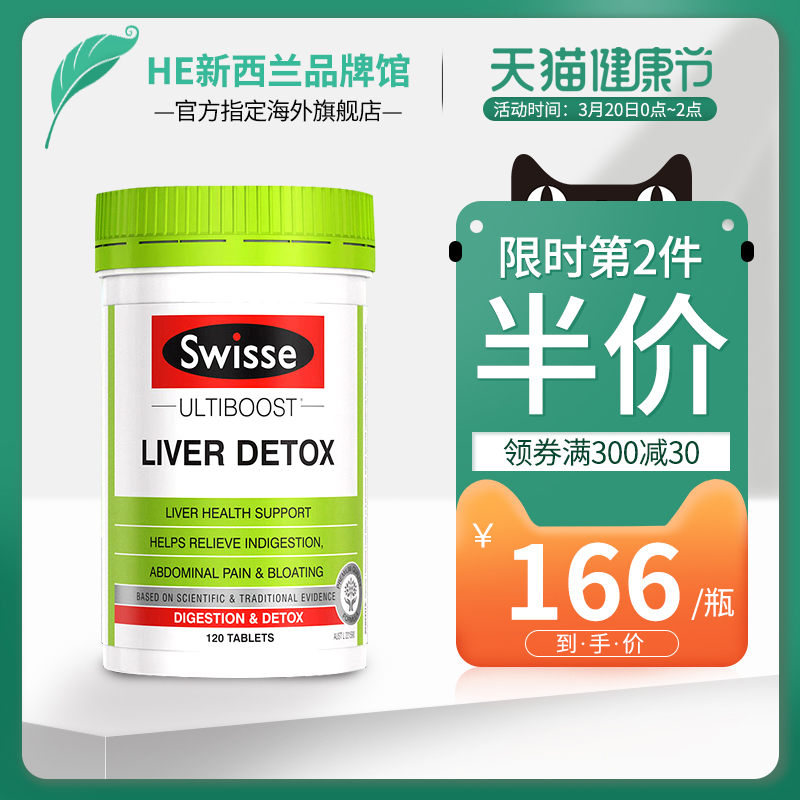 淘寶美工南音新西蘭Swisse天貓健康節(jié)直通車(chē)作品