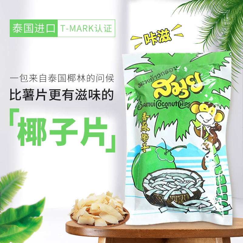 淘宝美工南音泰国椰子片主图作品