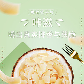 泰國原裝進口香酥椰子片