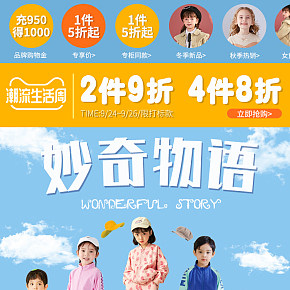 童裝店鋪手機端首頁