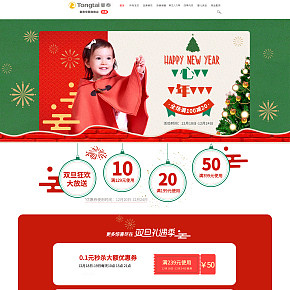 童泰雙旦店鋪活動首頁