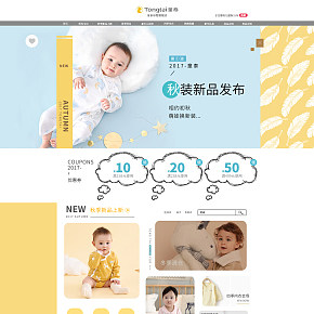 童泰秋裝新品發(fā)布首頁