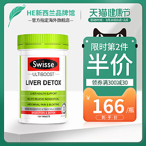 新西兰Swisse天猫健康节直通车