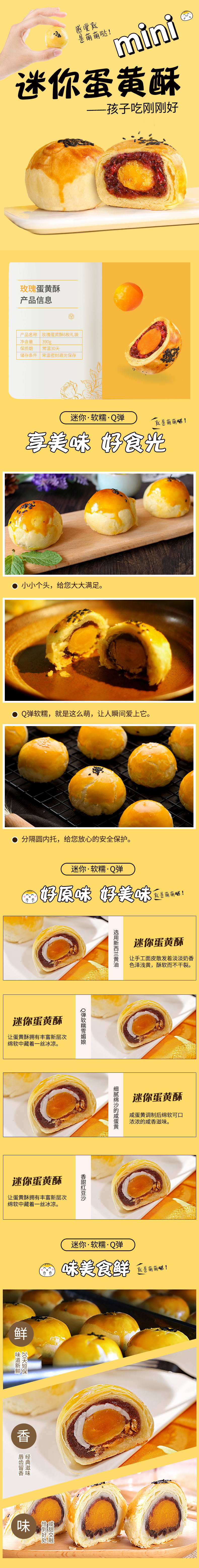淘寶美工南音食品蛋黃酥詳情頁作品