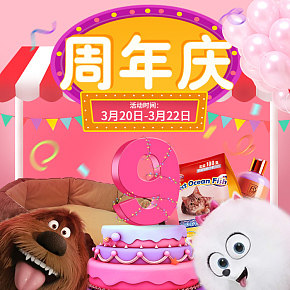 寵物用品周年慶首頁