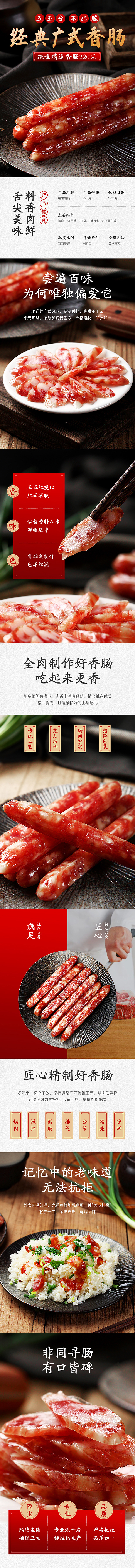 淘寶美工墨色食品中國(guó)風(fēng)臘肉香腸詳情頁(yè)作品