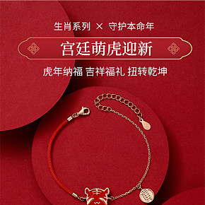 珠寶手表  本命年紅繩手鏈 詳情頁