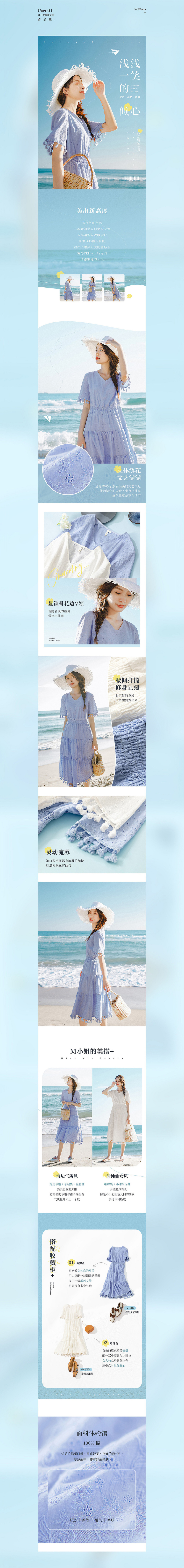 淘宝美工圆子清新女装夏舒适作品