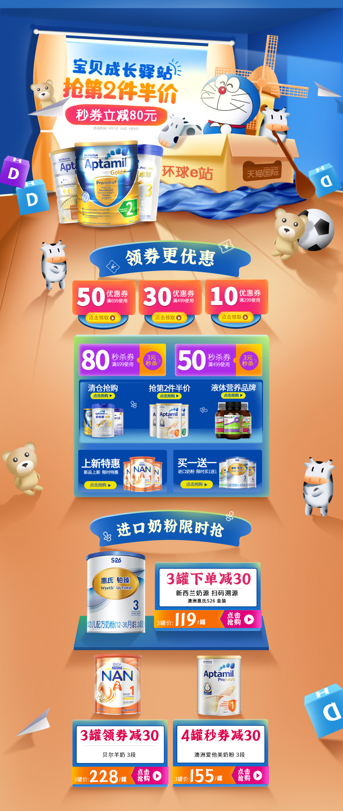 淘寶美工武昌魚寶貝成長驛站首頁作品