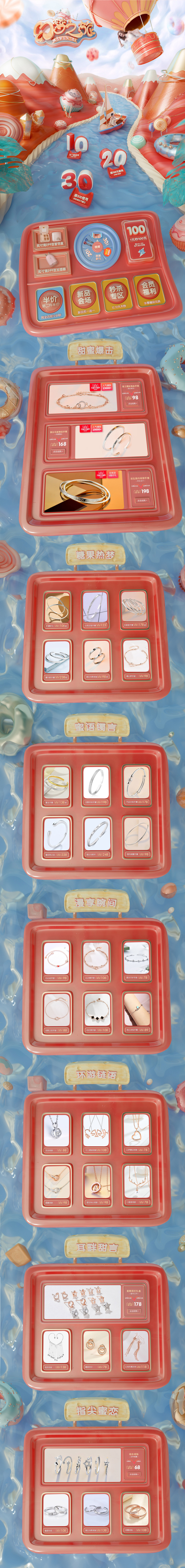 淘寶美工圓子飾品 活動詳情作品