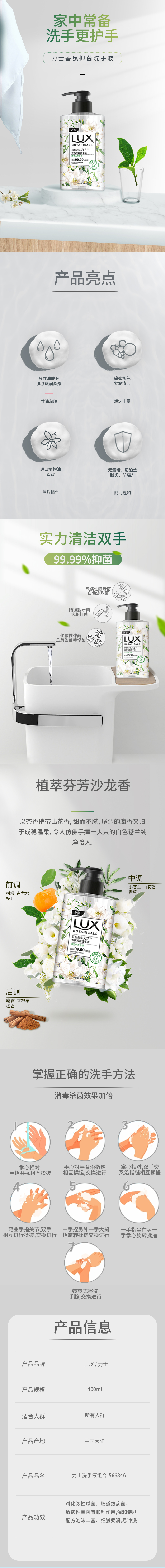 淘寶美工武昌魚力士洗手液詳情頁(yè)作品