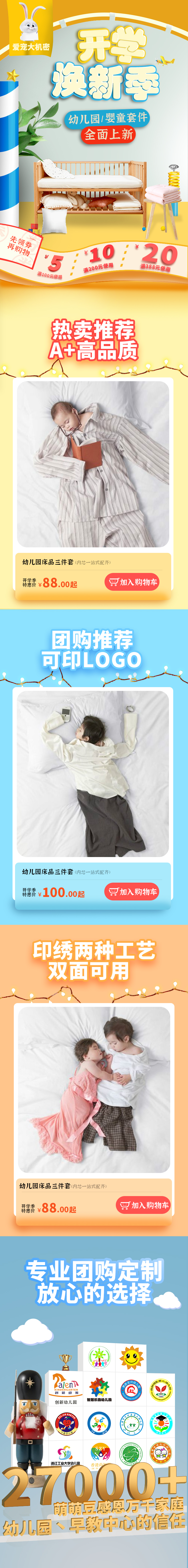淘寶美工武昌魚卡通風(fēng)兒童床首頁(yè)作品
